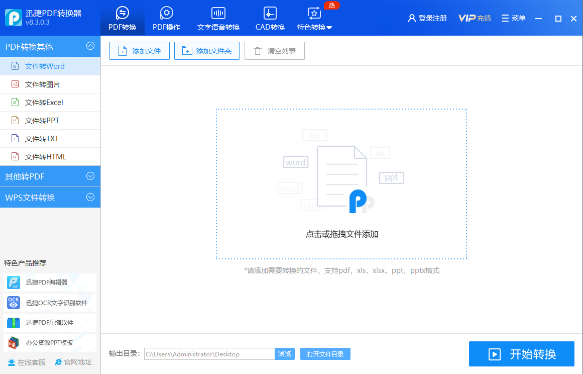 万能PDF转换器截图1