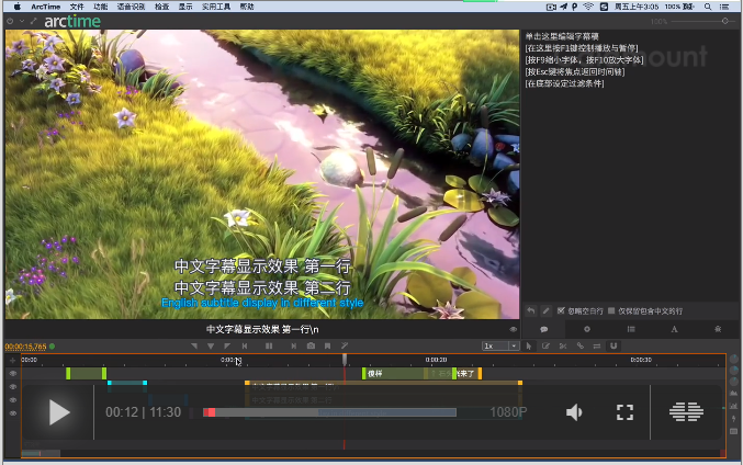 Arctime字幕软件截图1