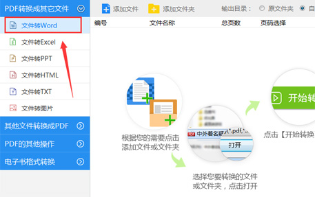 万能PDF转换器截图3