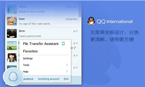 QQ国际版截图3