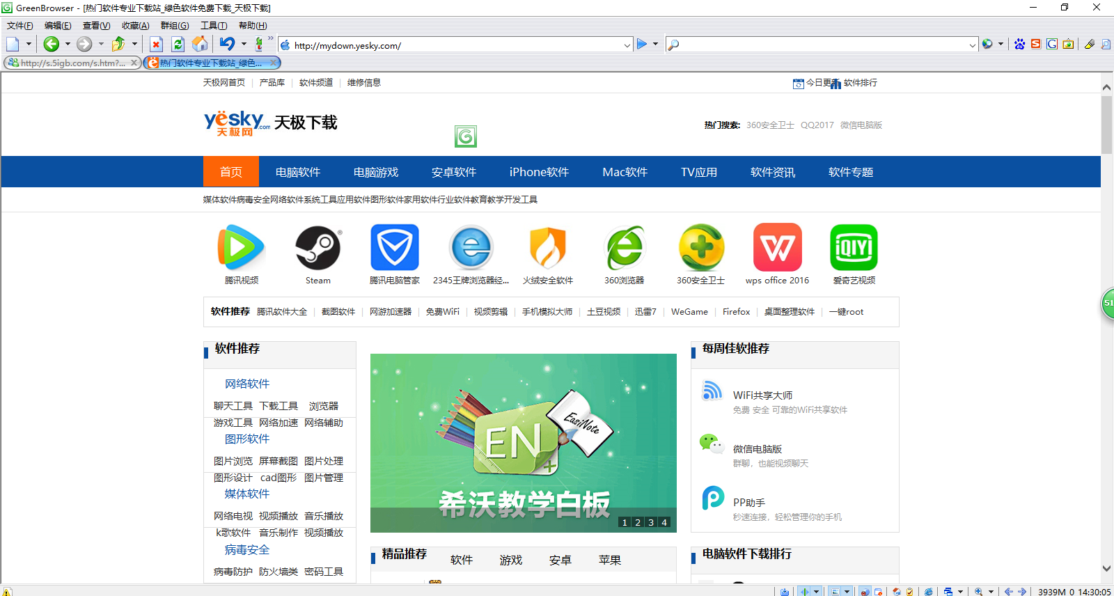 绿色浏览器(GreenBrowser)截图1