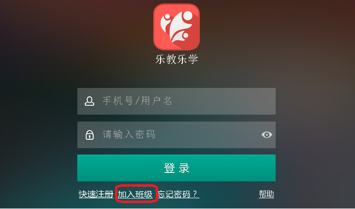 乐教乐学家长端截图3