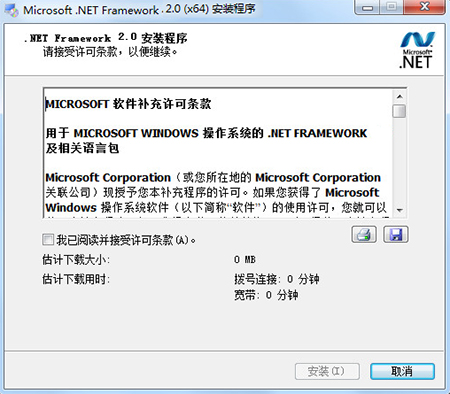 Microsoft .NET Framework 2.0截图3