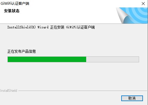 GiWiFi认证客户端