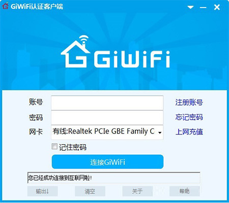 GiWiFi认证客户端截图2