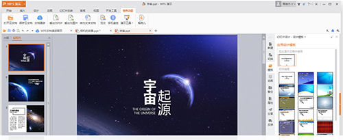 wps office 2016 抢鲜版