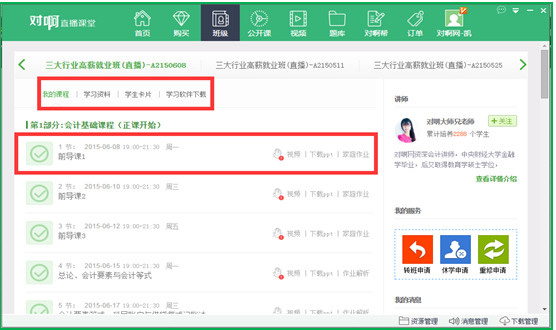 对啊直播课堂截图3