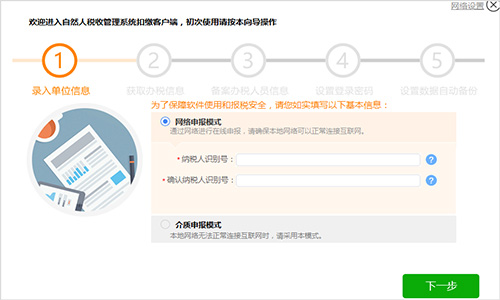 河北省自然人税收管理系统扣缴客户端截图2