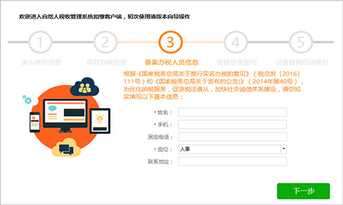 河北省自然人税收管理系统扣缴客户端截图4