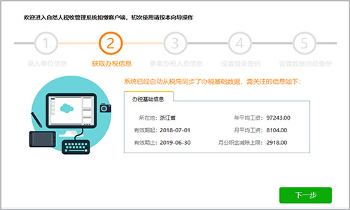 河北省自然人税收管理系统扣缴客户端