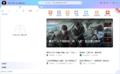 网页迅雷(Web迅雷)截图2