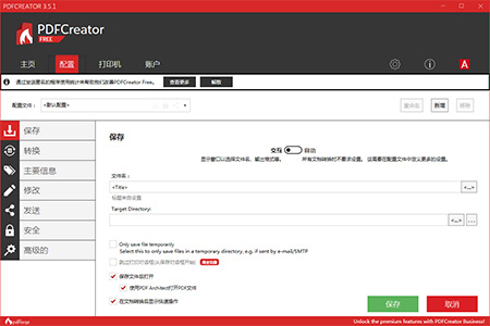 PDFCreator截图1