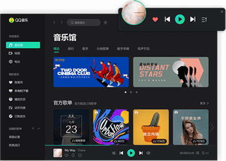 QQ音乐电脑版