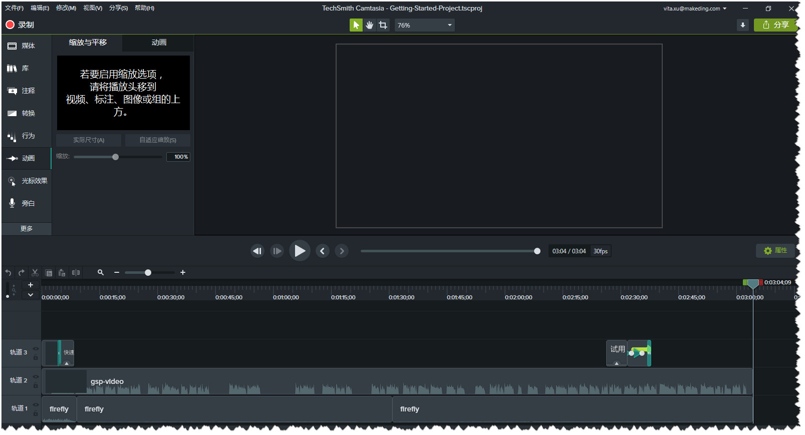 Camtasia Studio截图1