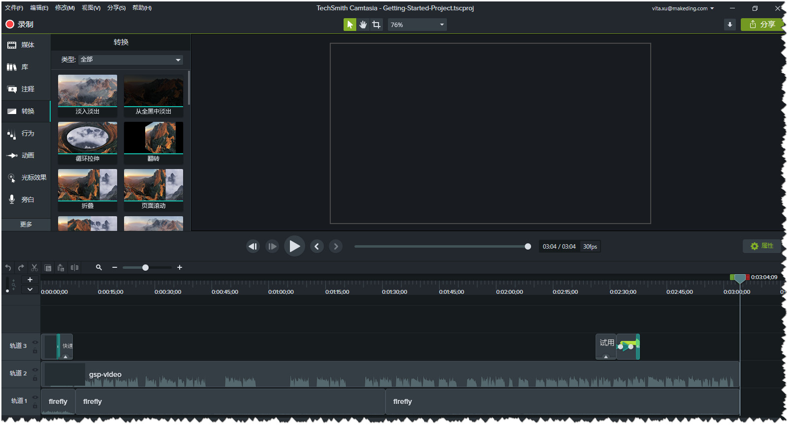 Camtasia Studio截图2