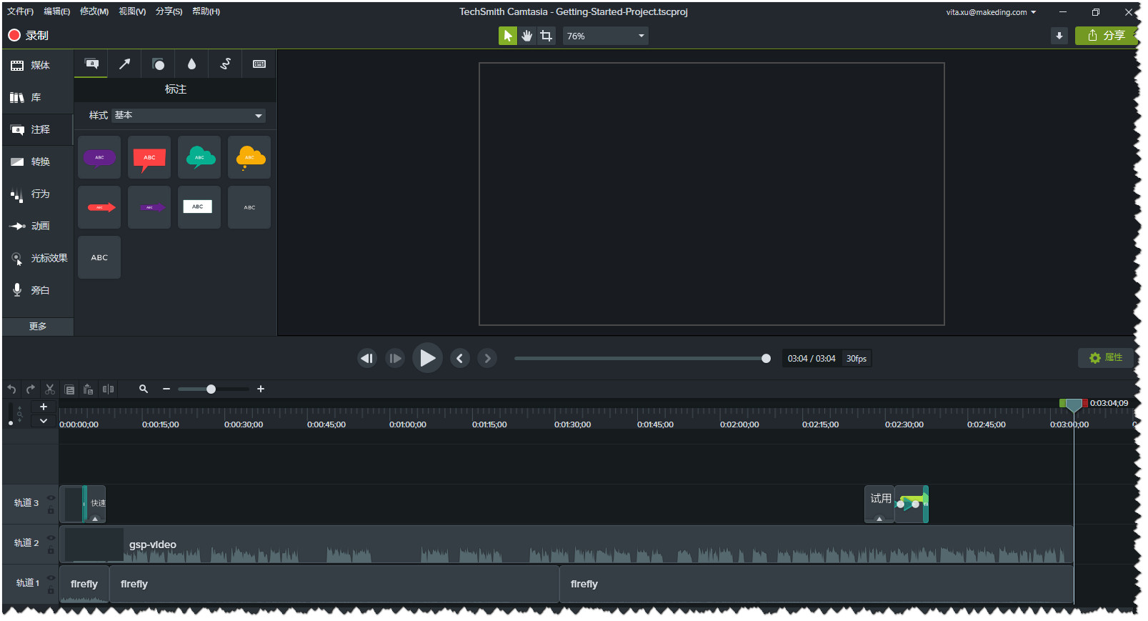 Camtasia Studio截图3