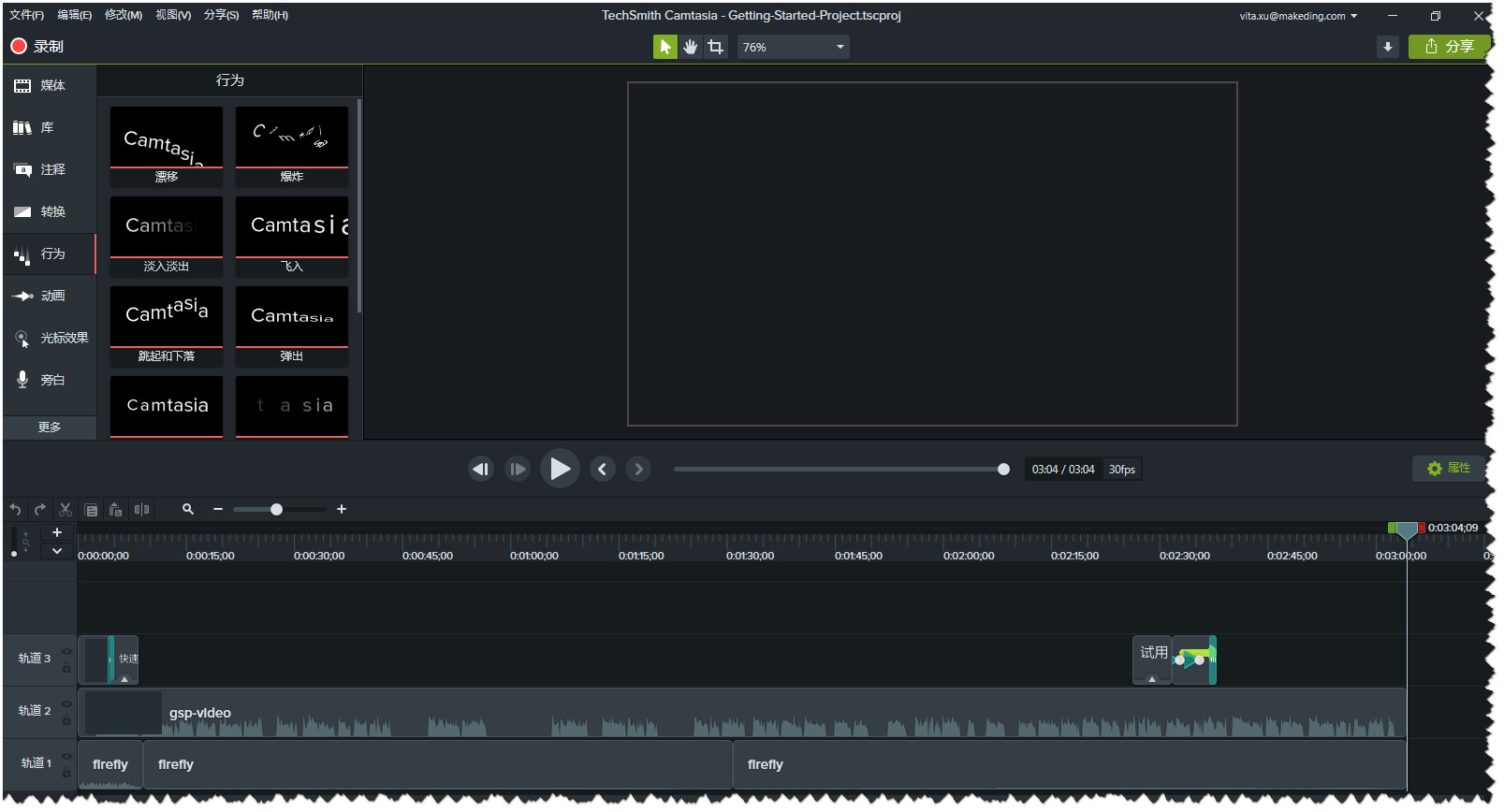 Camtasia Studio截图4