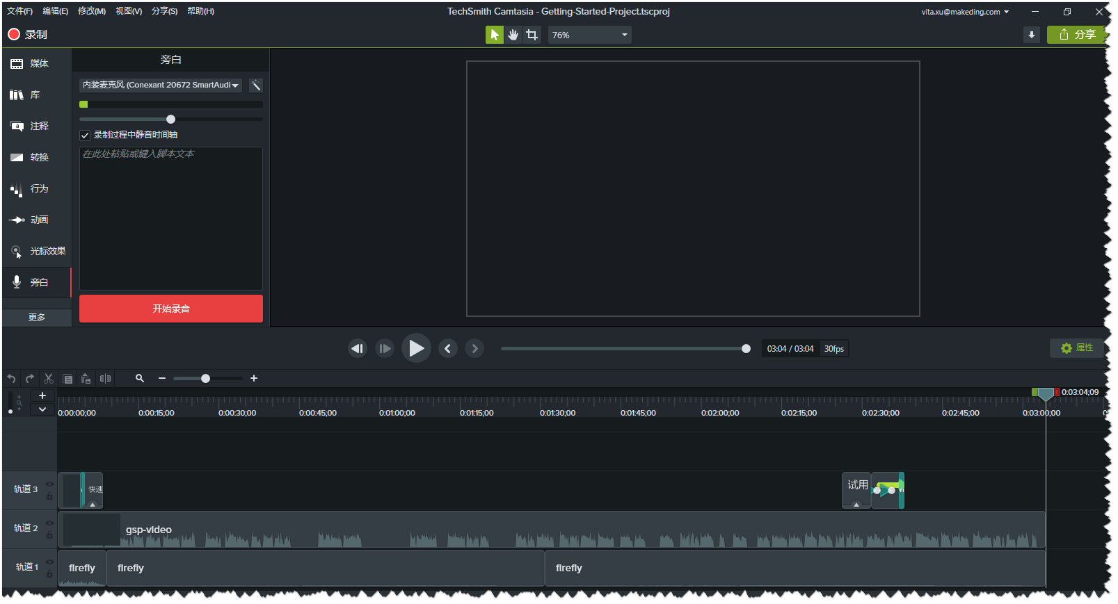 Camtasia Studio截图5