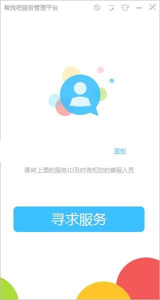 帮我吧客户端截图6