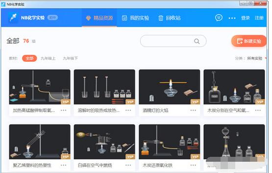 NB化学实验初中版截图6