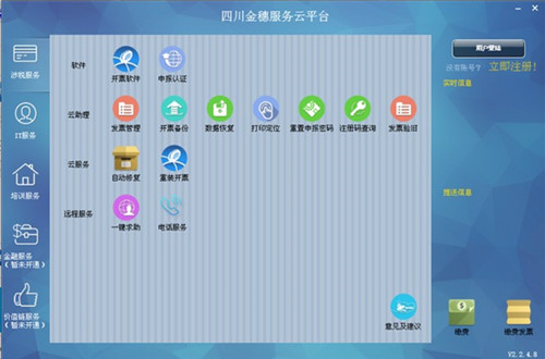 四川金穗服务云平台截图3