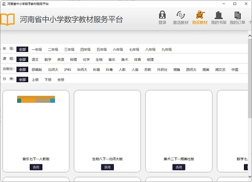 河南省中小学数字教材服务平台PC客户端