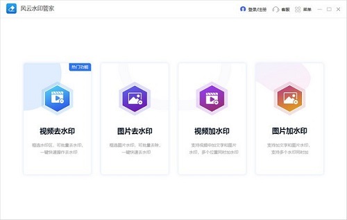 风云水印管家