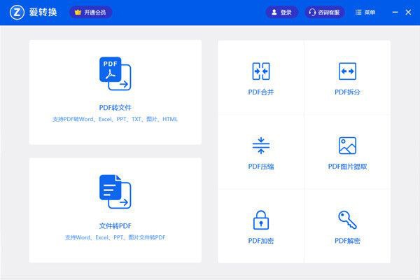 爱转换pdf转换器截图5