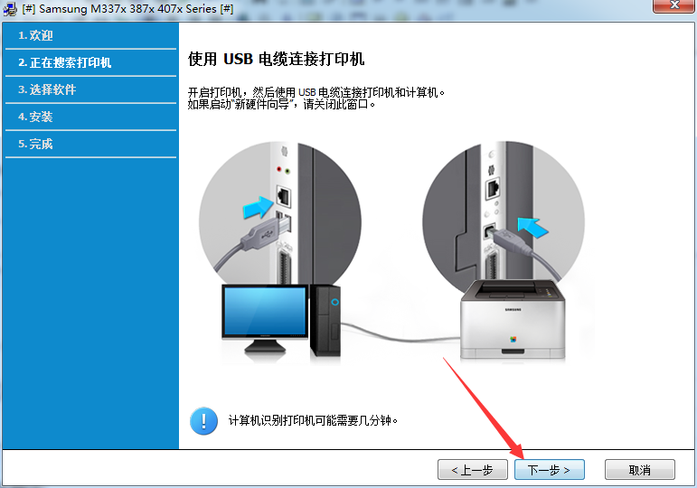 三星M3875HD打印机驱动