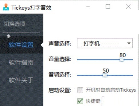 Tickeys截图2