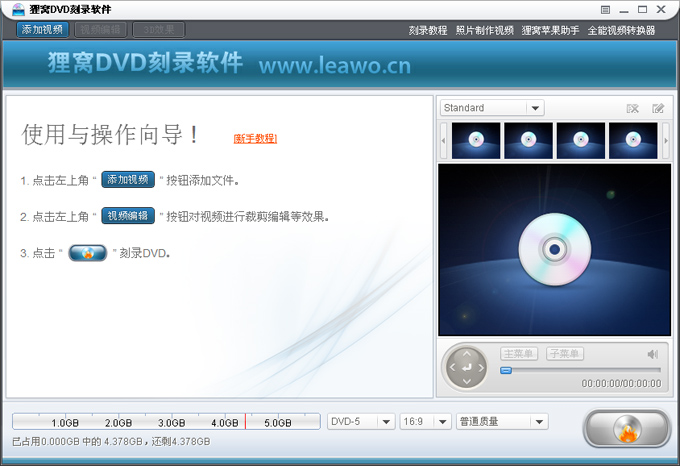 狸窝DVD刻录软件截图1