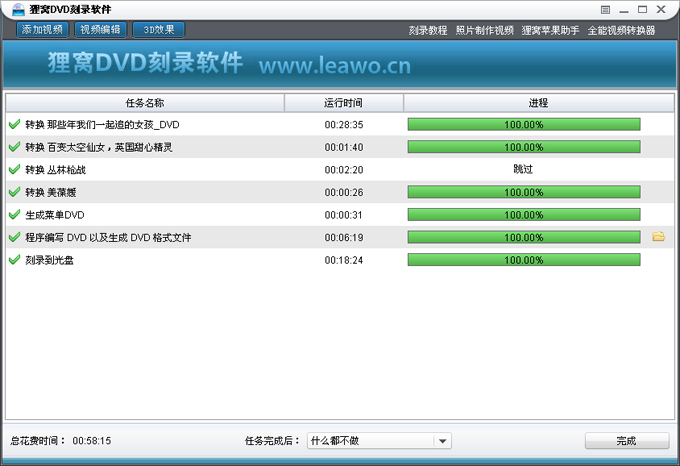 狸窝DVD刻录软件截图7