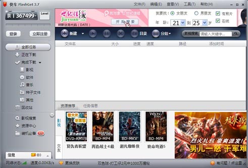 快车(FlashGet)电脑版截图3