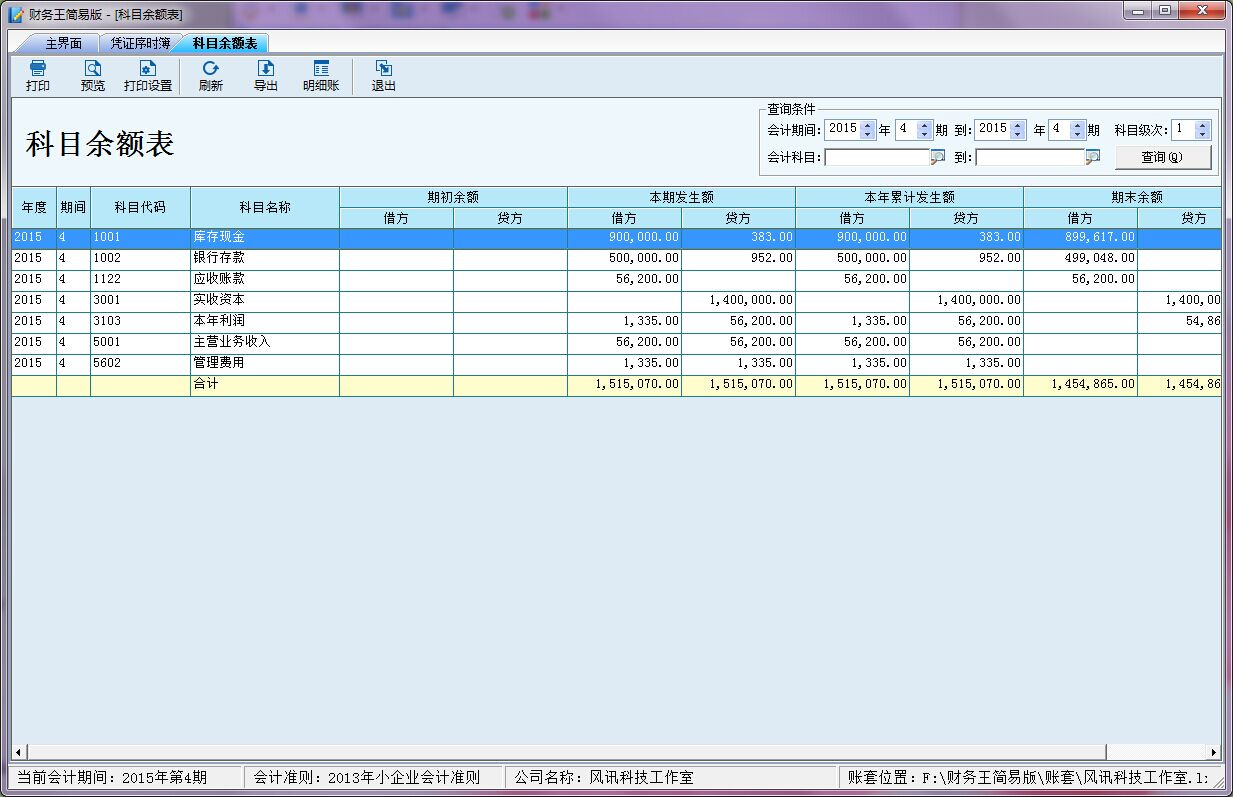财务王简易版截图4