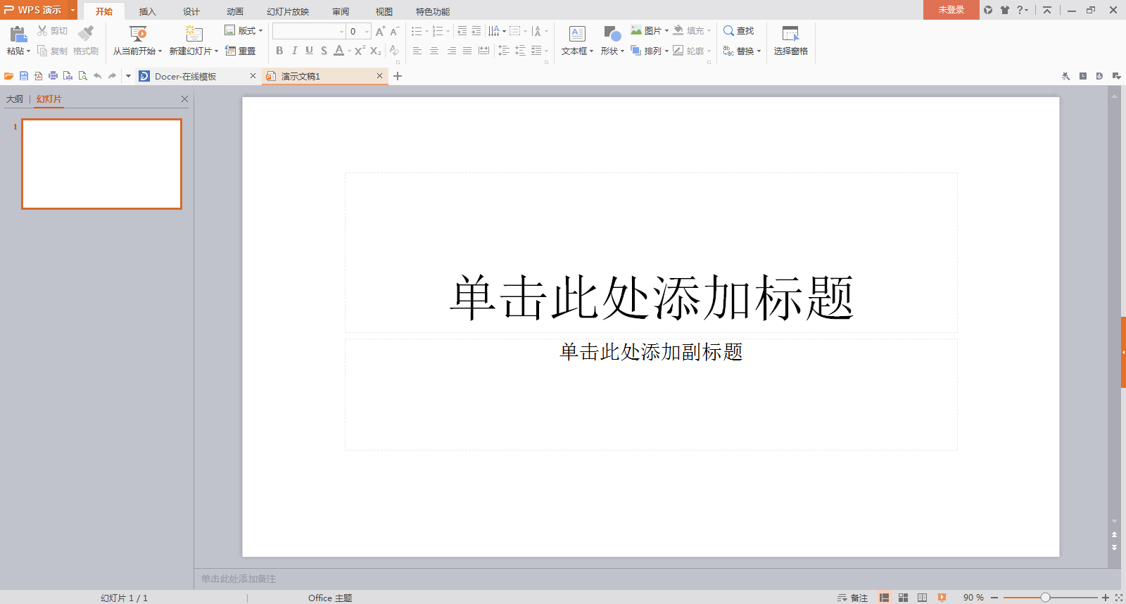 wps office 2016截图4