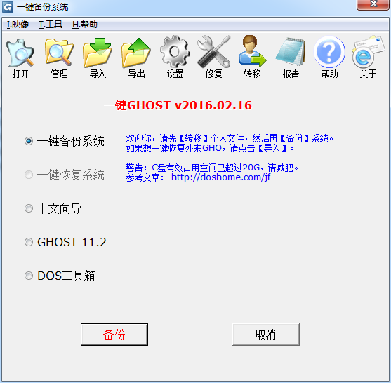 一键GHOST截图3