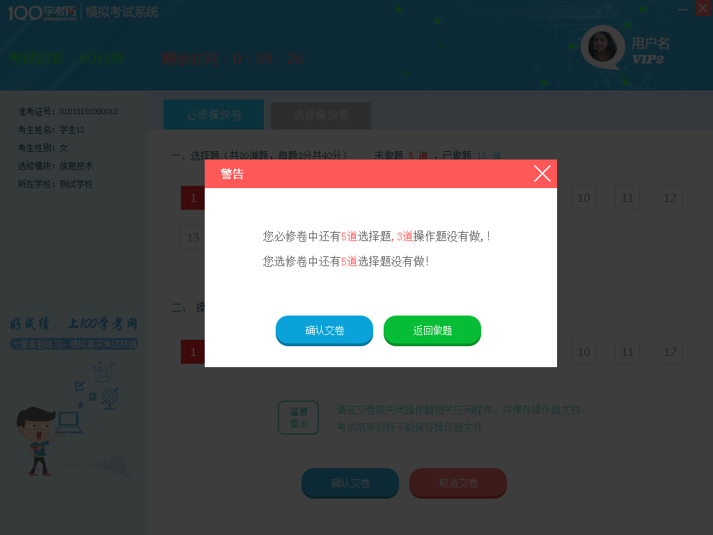 中学信息技术模拟考试系统截图3