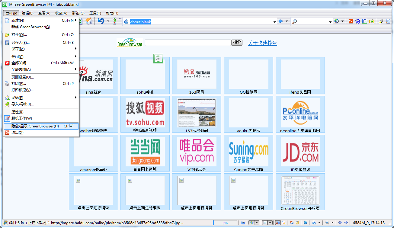 绿色浏览器(GreenBrowser)截图2