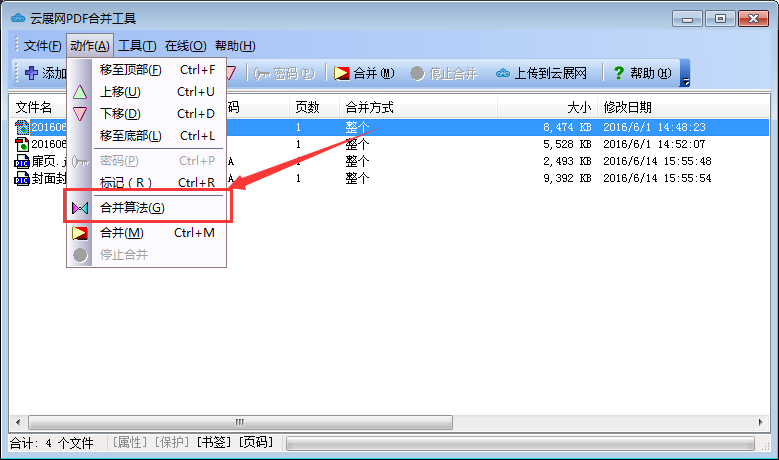 云展网PDF合并工具截图2