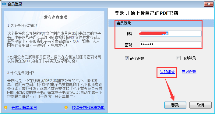 云展网PDF合并工具截图1