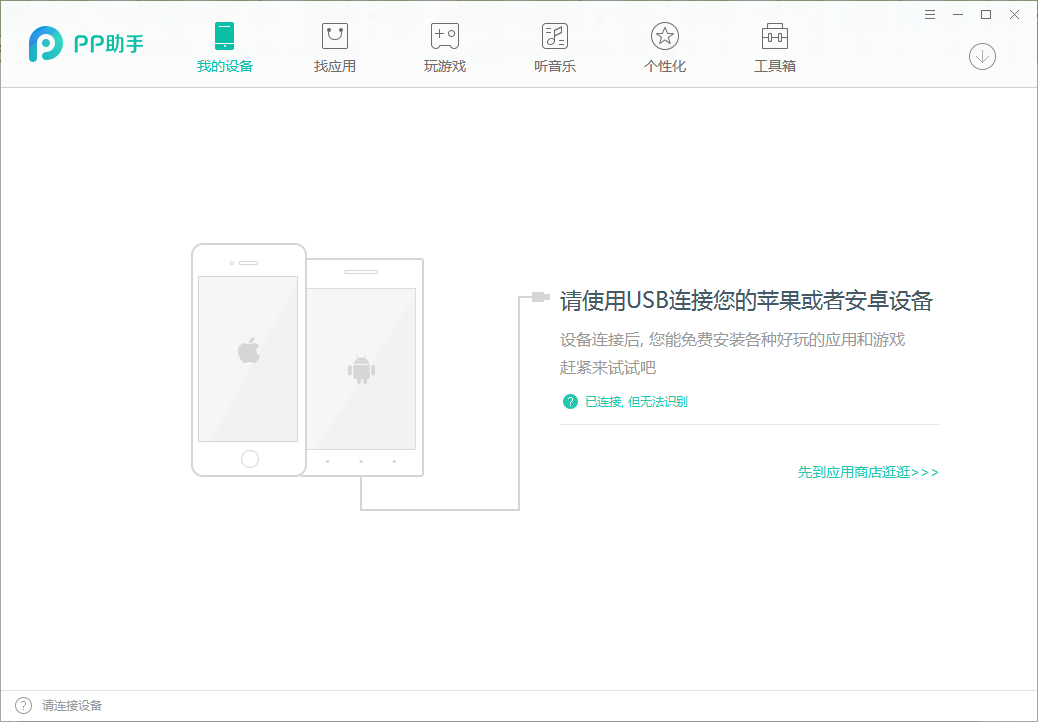 PP助手iOS&Android截图5