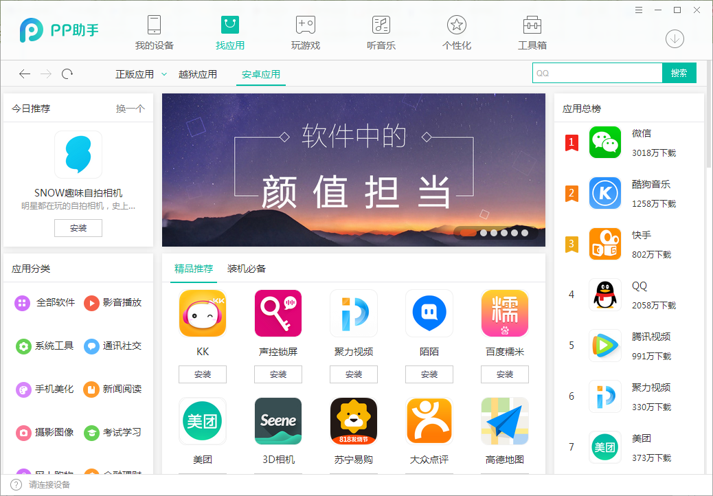 PP助手iOS&Android截图4