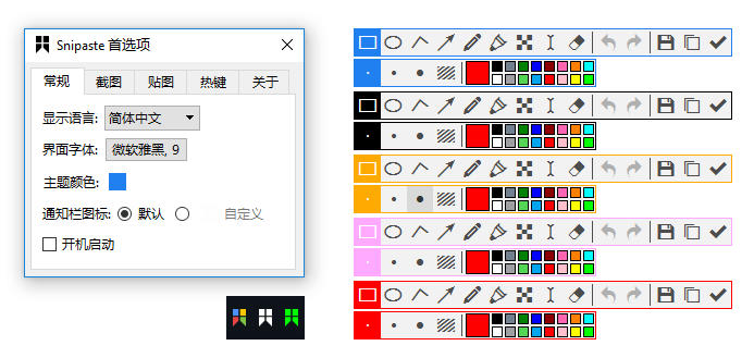 Snipaste x64截图5