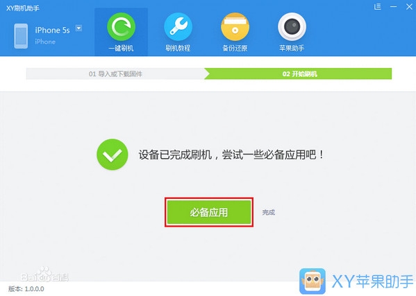 XY刷机助手截图1