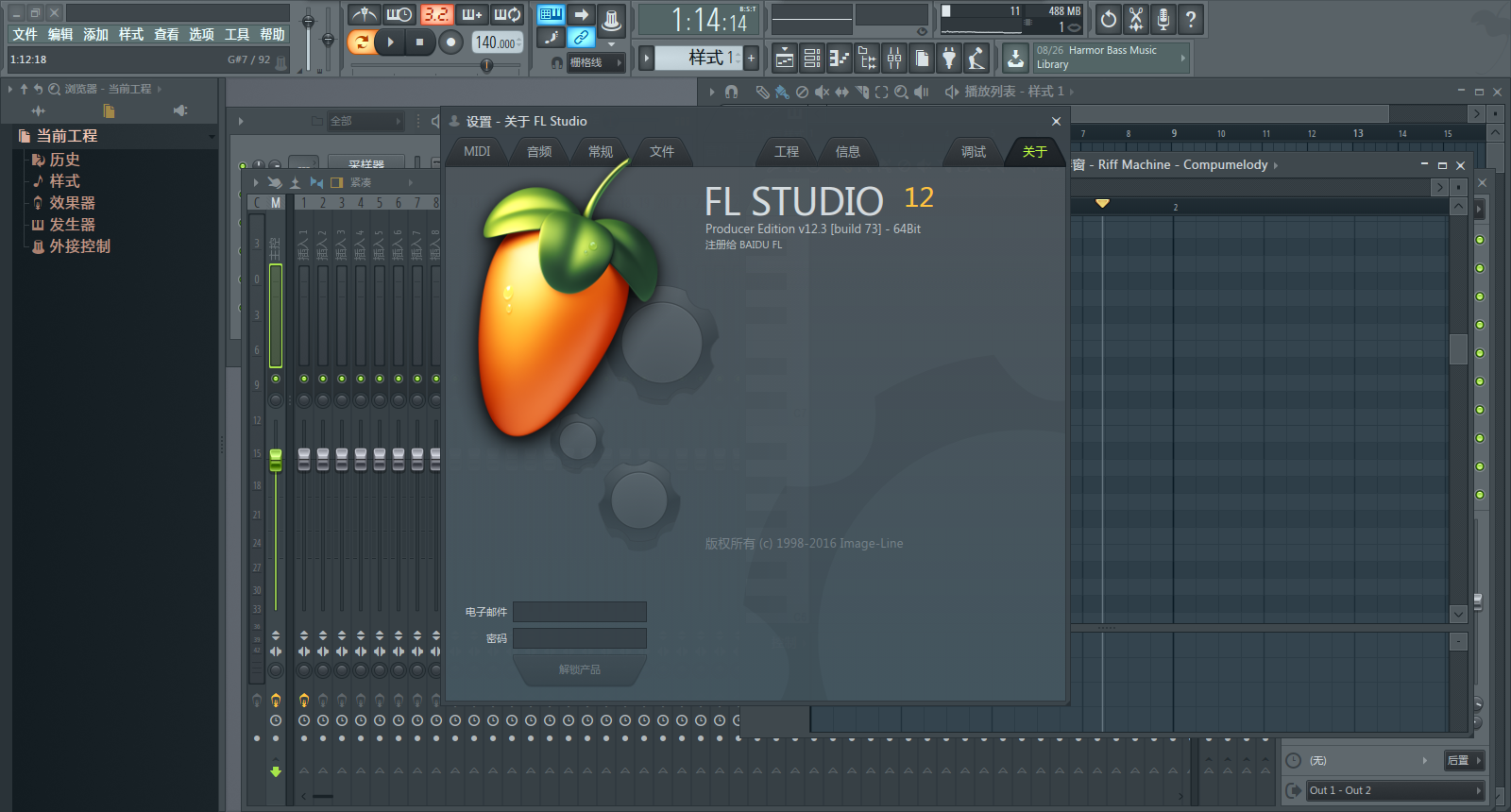 FL Studio截图1