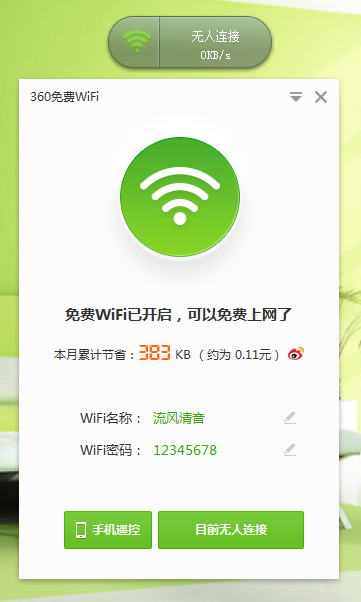 360免费wifi截图2