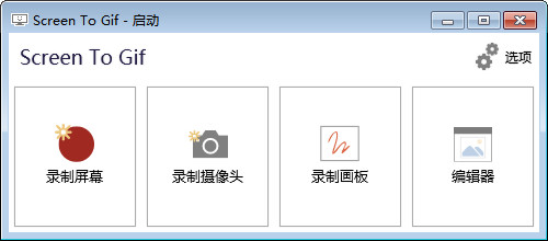 Screen to Gif截图2