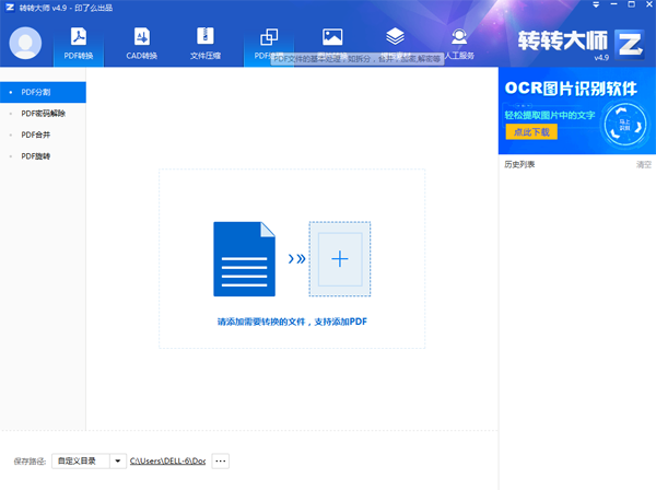 转转大师PDF转换器截图5
