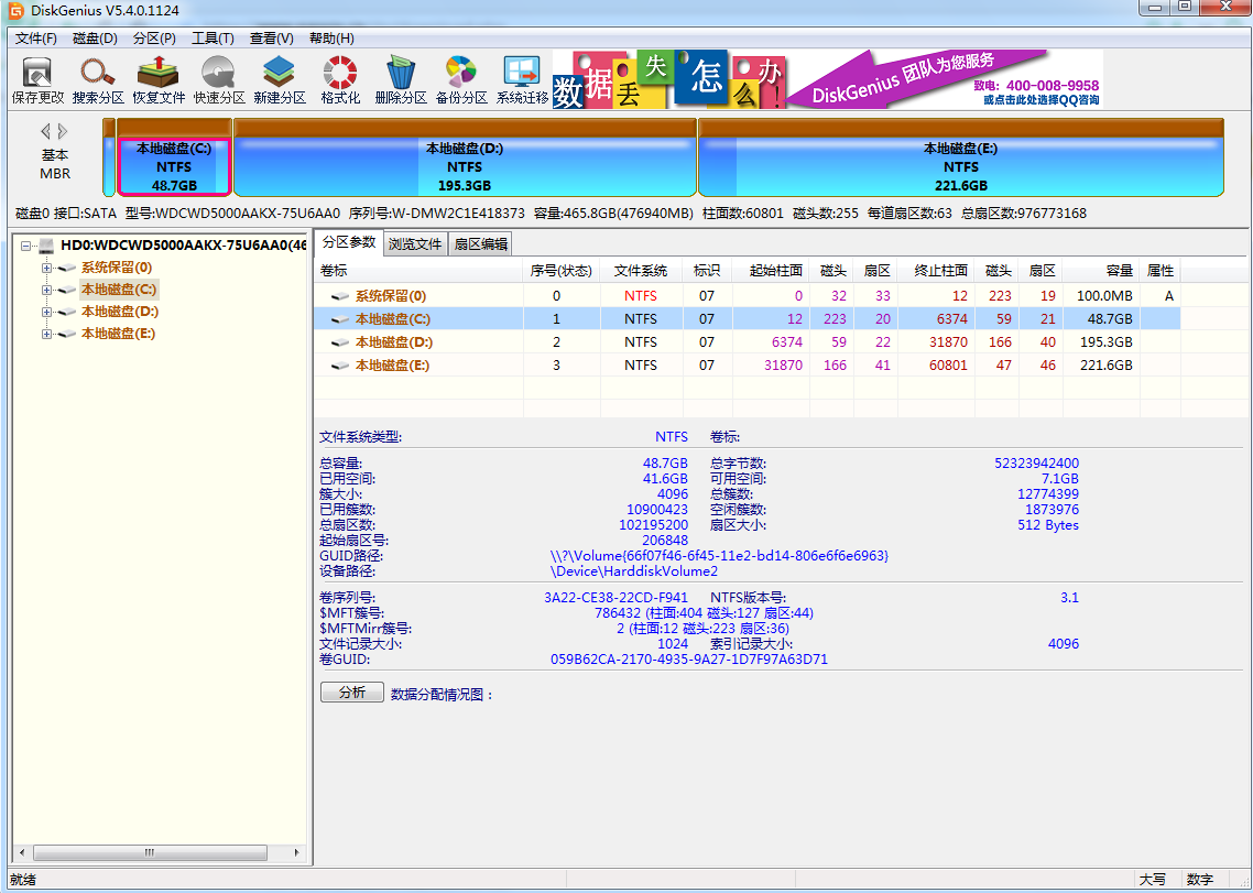 Diskgenius专业版截图1