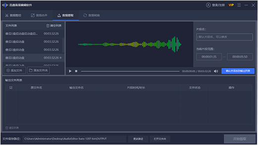 迅捷音频转换器截图5